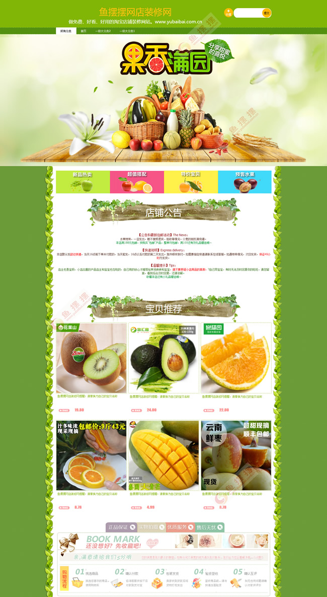 農(nóng)產(chǎn)品水果天貓?zhí)詫氃O(shè)計圖片-